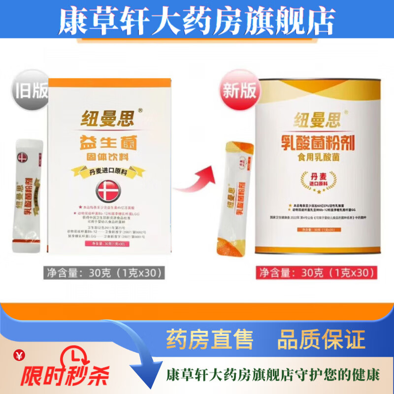 紐曼思源碼防偽益生菌嬰幼兒兒童專用款30條/盒原裝進(jìn)口 1盒紐曼思益生菌兒童款30條/盒