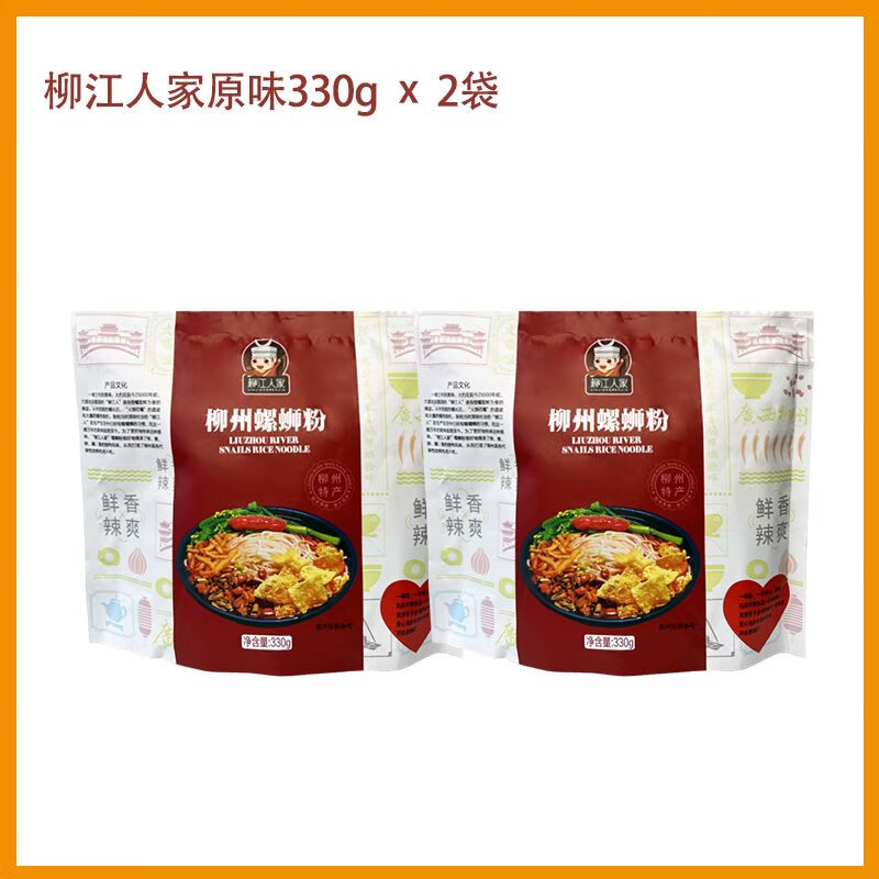 柳江人家螺螄粉330g水煮原味柳州特產(chǎn)螺獅粉廣西螺絲粉方便速食 水煮原味330g 【買一送一】到手2袋