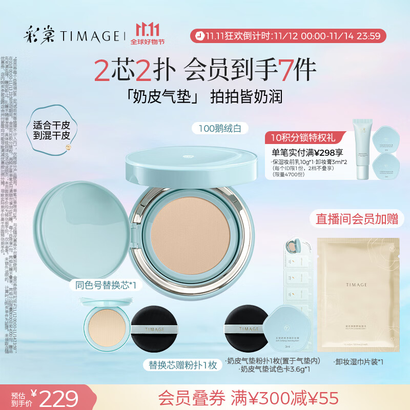 彩棠（TIMAGE）均衡光润奶皮气垫粉底液持久持妆保湿100鹅绒白15g+替芯15g礼物
