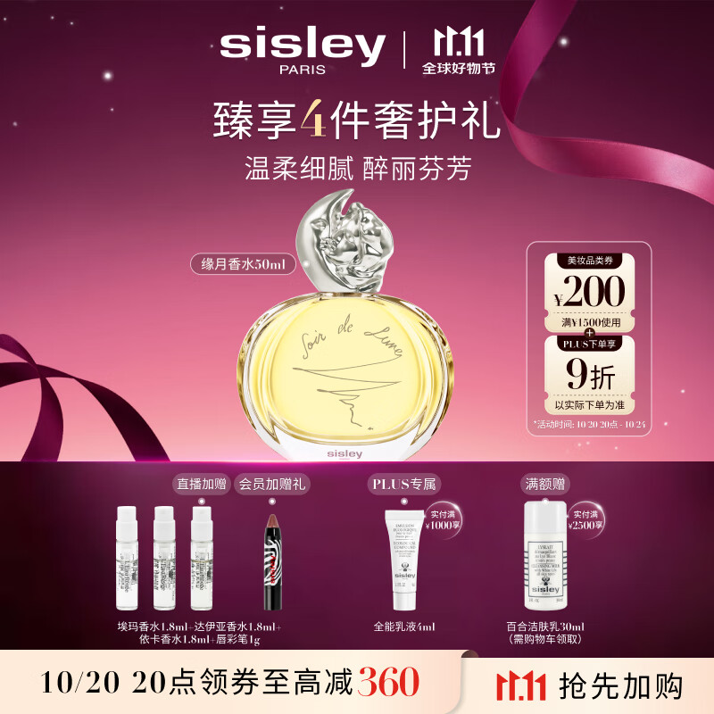 希思黎（Sisley）缘月香水50ml清新柑橘甜美淡香送礼化妆品套装生日礼物送女友