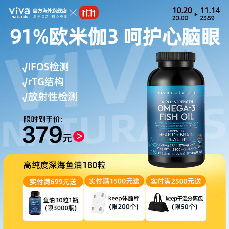 Viva Naturals美国进口高纯度rTG结构深海鱼油DPA天然omega3欧米伽3软胶囊180粒