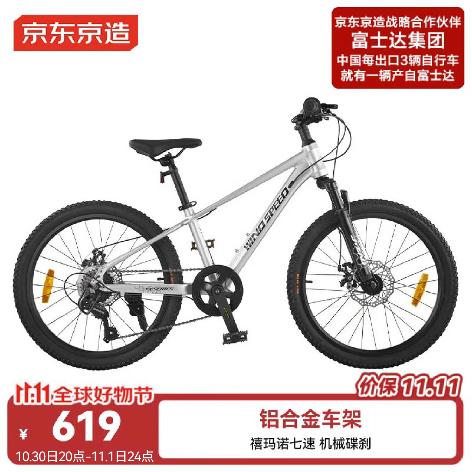 京东京造22英寸青少年儿童自行车 学生山地车7速禧玛诺碟刹生日礼物银色