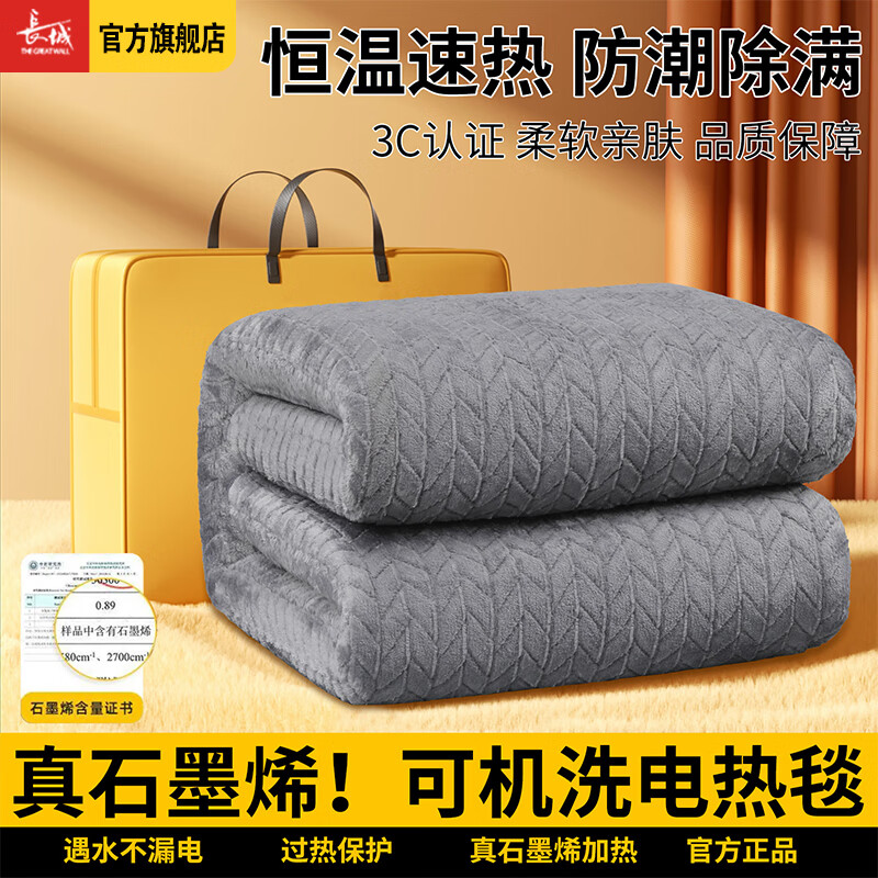 长城石墨烯电热毯双控除螨安全速热自动断电可水洗电褥子 9D提花牛奶丝【可水洗才更方便】 180*150cm智能断电【一键除螨】 京东折扣/优惠券