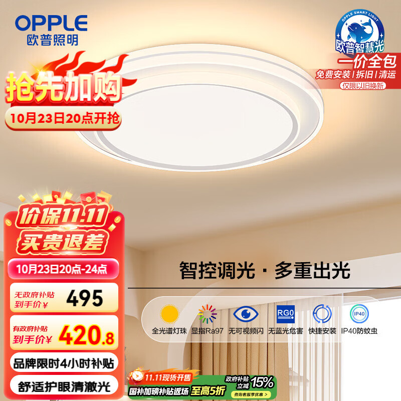 欧普（OPPLE）全光谱护眼吸顶灯卧室灯智能调光LED照明灯具简大气包安装云骁4