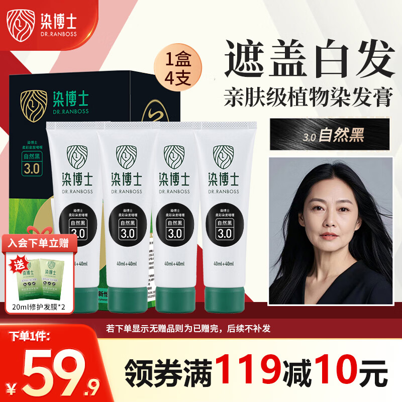 染博士 染发膏 自然黑色染发剂 天然植物盖白发亲肤精油染官方正品