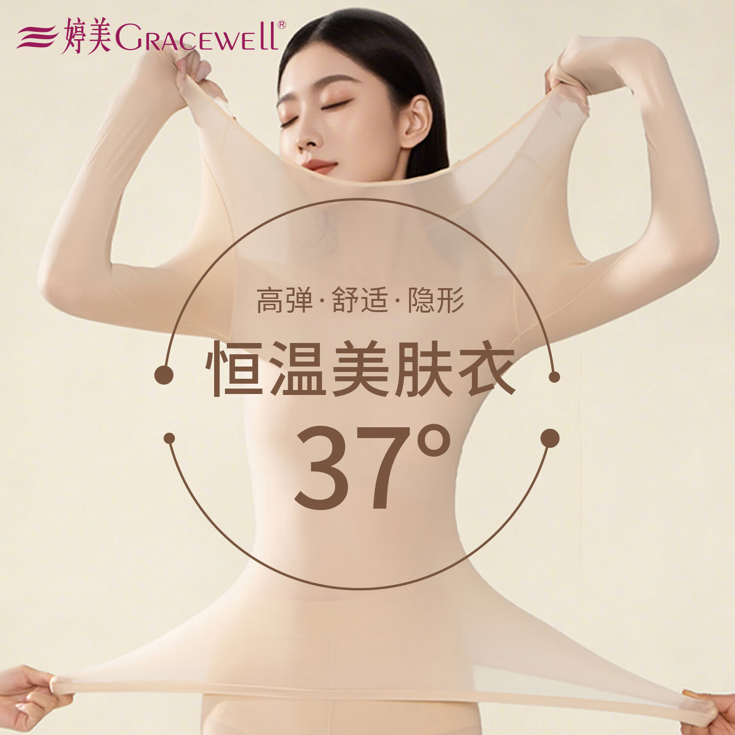 婷美（GRACEWELL）女士秋衣秋裤套装肌底衣内搭超薄无痕打底美肤衣高弹修身QS