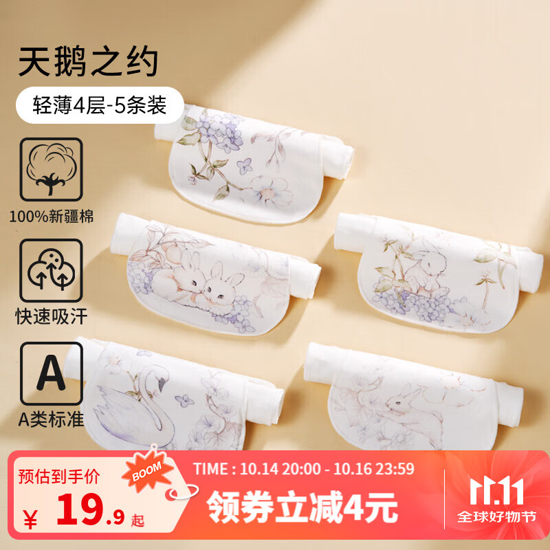 欧孕（OUYUN）吸汗巾儿童纯棉幼儿园隔汗巾男童女童宝宝吸汗巾婴儿 5条装【4层纱布】  天鹅之约 S码 京东折扣/优惠券