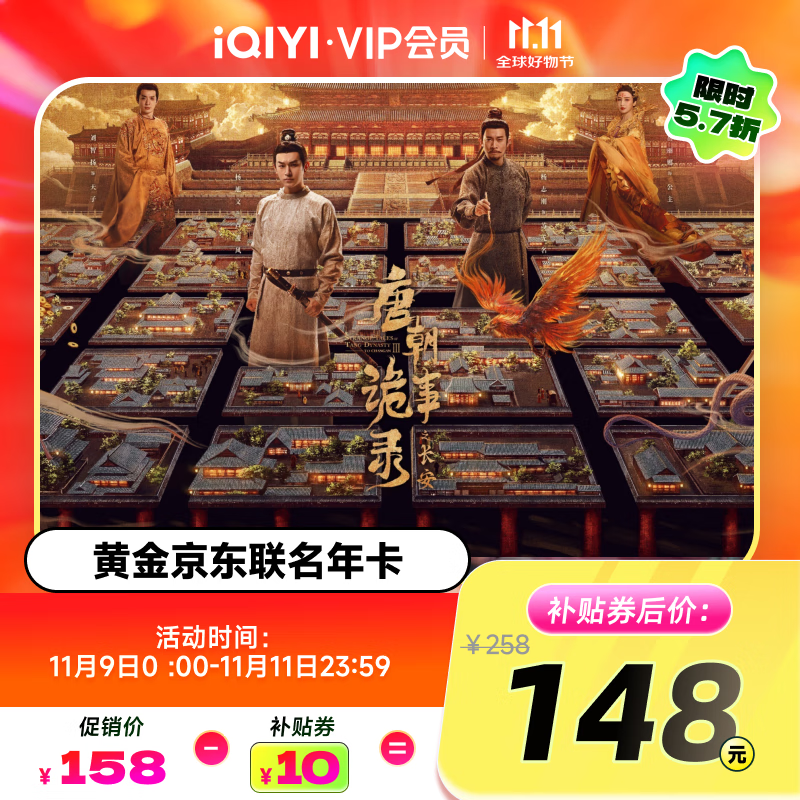 爱奇艺黄金VIP会员年卡加京东PLUS会员年卡