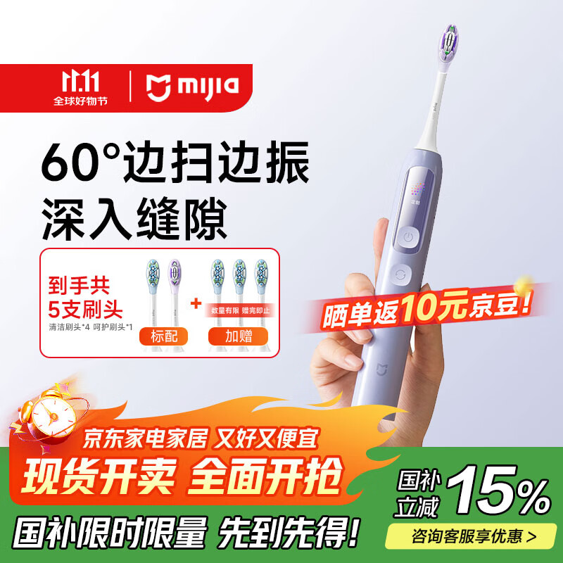 米家【重磅新品】【家电国家补贴】小米伺服扫振电动牙刷Pro成人彩屏提醒米家APP 紫色生日礼物