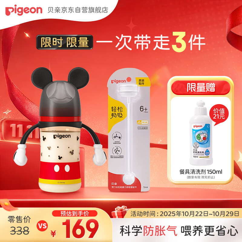 贝亲(Pigeon)PPSU双把手奶瓶套组 (240ml奶瓶 配L号奶嘴 重力球吸管配件) 6月+