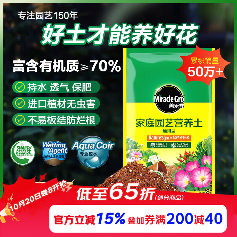 美乐棵 通用营养土养花花肥种植土花土肥料种菜土盆栽绿植专用土壤8L