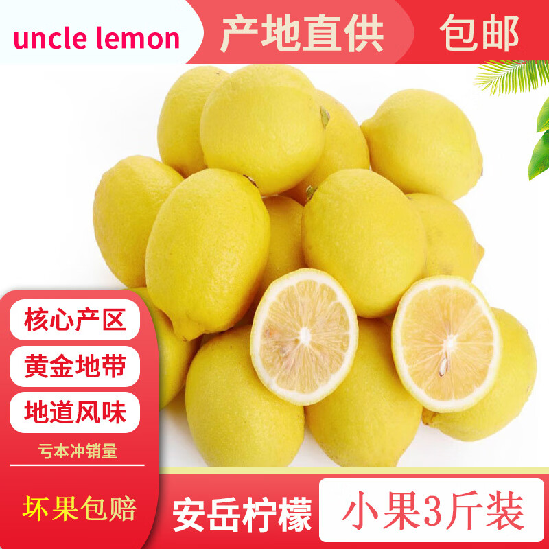 uncle lemon四川特产安岳黄柠檬皮薄多汁奶茶店榨汁水果一颗柠檬泡茶产地直供 3斤小果(单果重量50-80g左右) 京东折扣/优惠券