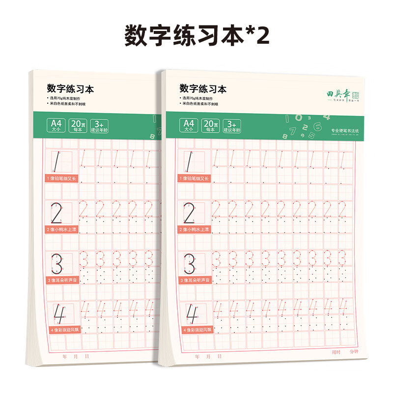 田英章幼兒控筆訓練數字0-99雷射練字帖數字描紅本兒童幼兒園練字本年級數字練字帖小學(xué)生專(zhuān)用幼小銜接兒 幼兒初學(xué)數字練習2本