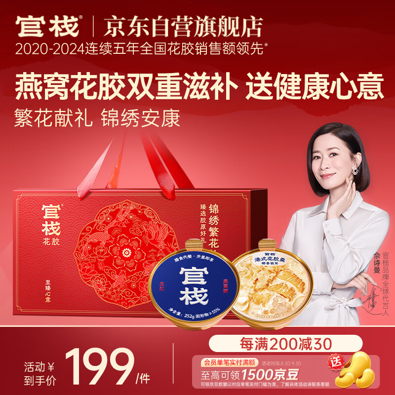 官栈即食燕窝粥花胶羹礼盒1656g/9碗鱼胶滋补营养品送礼物