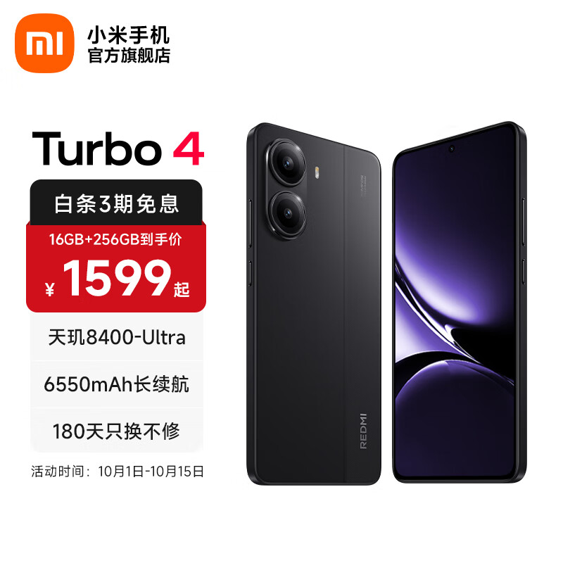 小米REDMI Turbo4手机  国家补贴 天玑8400-Ultra 6550mAh长续航小米红米手机 IP68 防尘防水  暗影黑 16GB+256GB