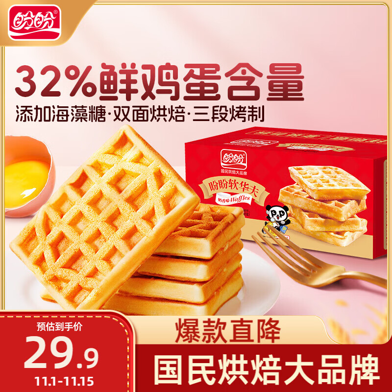 盼盼 软华夫 早餐面包华夫饼休闲零食网格蛋糕糕点下午茶小吃 896g/箱