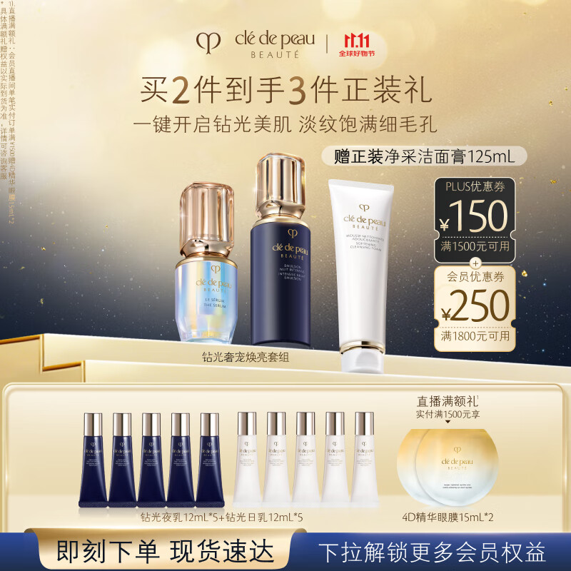 肌肤之钥（CPB）超导钻光瓶精华30mL+钻光夜乳125mL七夕礼物送女友