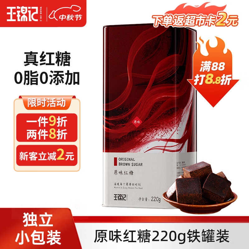 王锦记云南老红糖养生茶饮冰粉红糖姜汁茶水原味220g大姨妈月子餐调味品