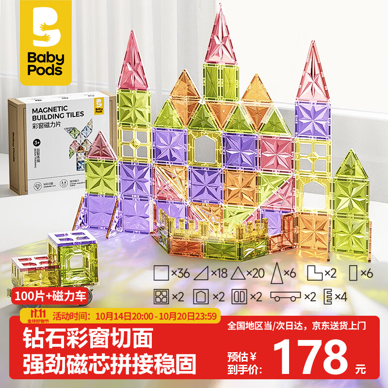 babypods儿童磁力片益智玩具彩窗积木拼装百搭拼图磁吸启智玩具礼物100片