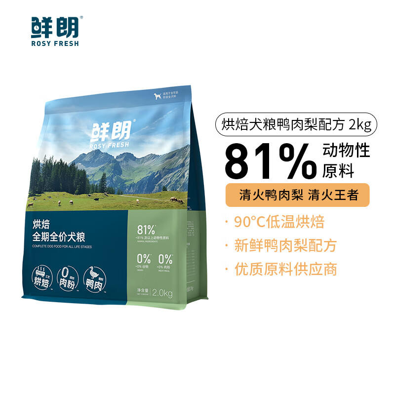 鲜朗低温烘焙狗粮全价全阶通用鸭肉雪梨犬粮2kg