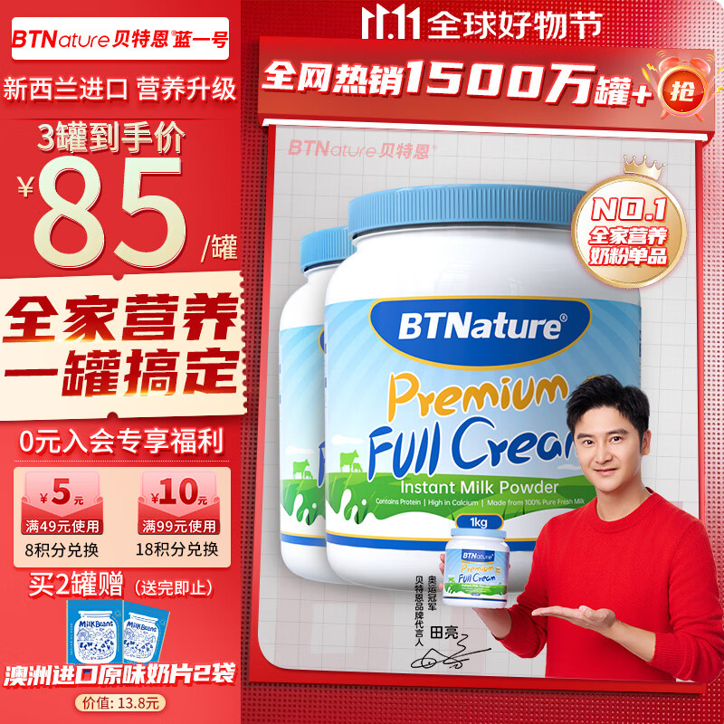 BTNature贝特恩蓝一号胖子儿童学生成长奶粉3-6-15岁补高钙蛋白新西兰进口 【超级补贴两罐装】全脂1kg/罐