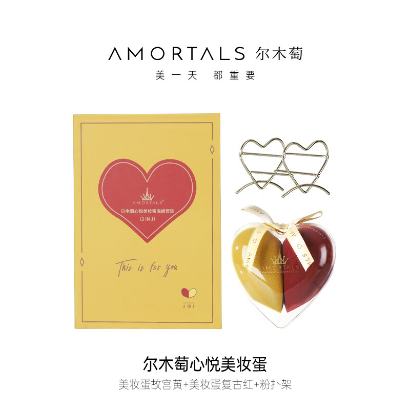 尔木萄（AMORTALS）心悦美妆蛋正品软不易吃粉彩妆扑化妆海绵工具女官方旗舰店 故宫黄+复古红