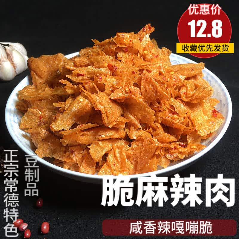 湖南常德特产茉莉村安乡佬散装现做香辣脆麻辣肉250g麻辣肉豆制品 250
