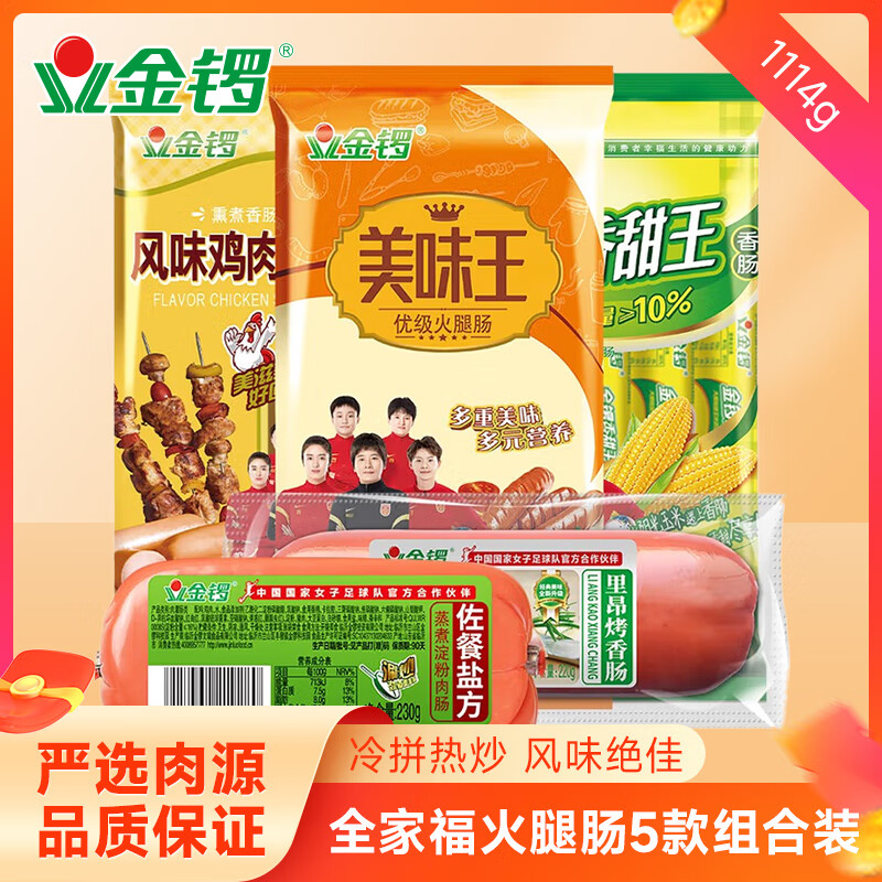 先领30-10巻 金锣 全家福火腿肠5歀 组合装1114g - 线报酷