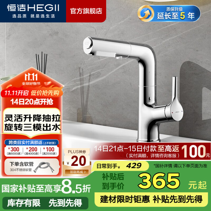 恒洁（HEGII）面盆抽拉式水龙头 宽屏出水浴室可抽拉升降旋转健康面盆龙头 *【冰极银】HMF927-115