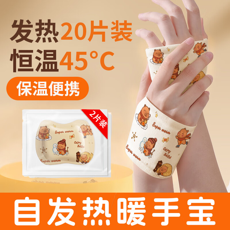 光多拉暖手贴卡皮巴拉20片穿戴式暖手宝一次性暖宝宝贴持久手握热暖足宝