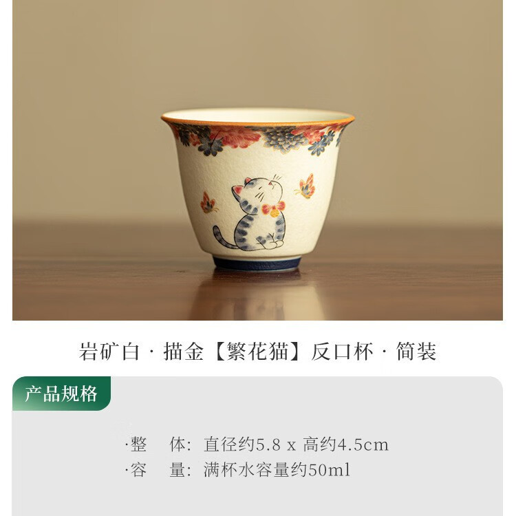 景德镇岩矿纯手工描金猫咪茶杯主人杯精致品茗杯陶瓷茶具功夫茶具 岩矿白描金【繁花猫】反口杯简装