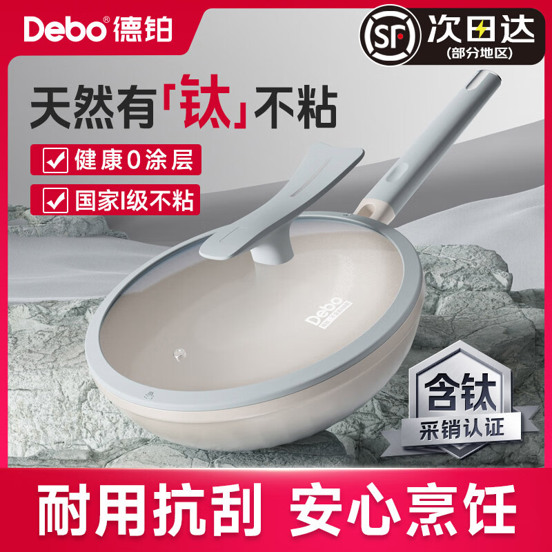 Debo德铂埃菲尔炒锅含钛0涂层陶瓷炒锅煎锅国标一级不沾锅不挑灶具 新钛陶耐磨款 32cm