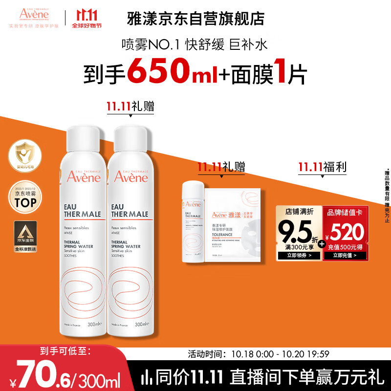 雅漾（Avene）舒泉调理喷雾300ML补水保湿爽肤湿敷水敏肌护肤化妆水大喷礼物