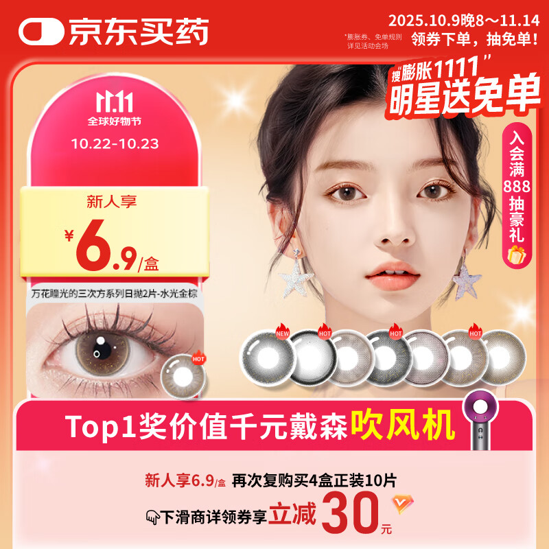 博士伦美瞳日抛彩色隐形眼镜自然混血大小直径美瞳光的三次方2片
