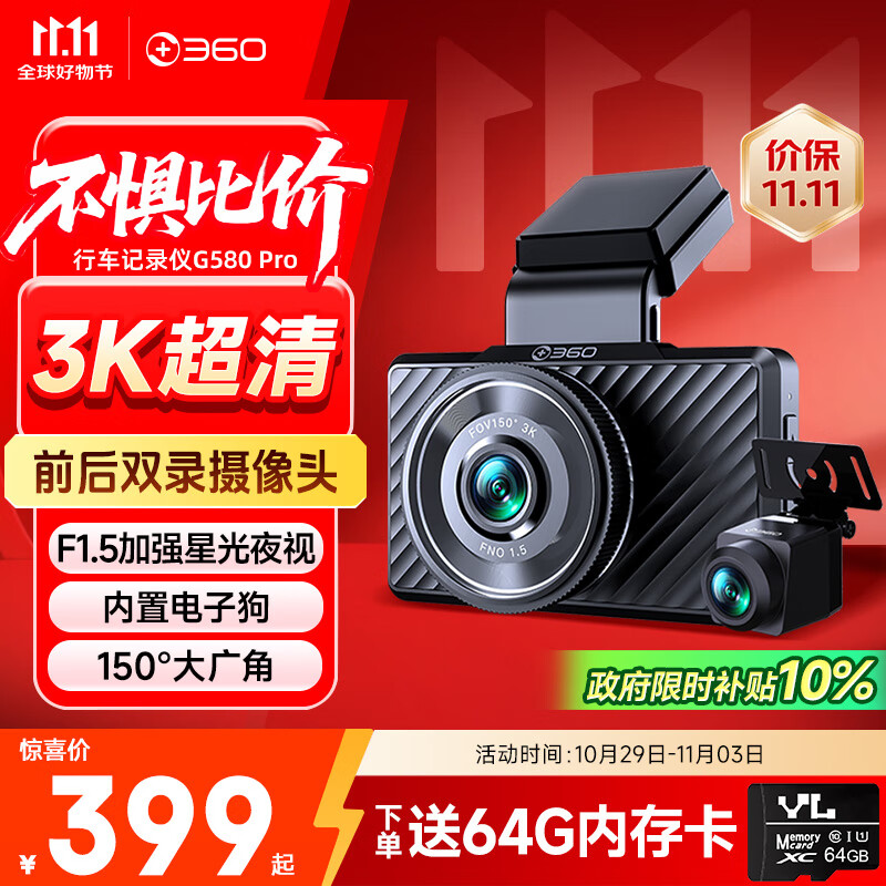 360行车记录仪 G580pro 3K高清拍摄 取证前后双录  星光夜视 电子狗