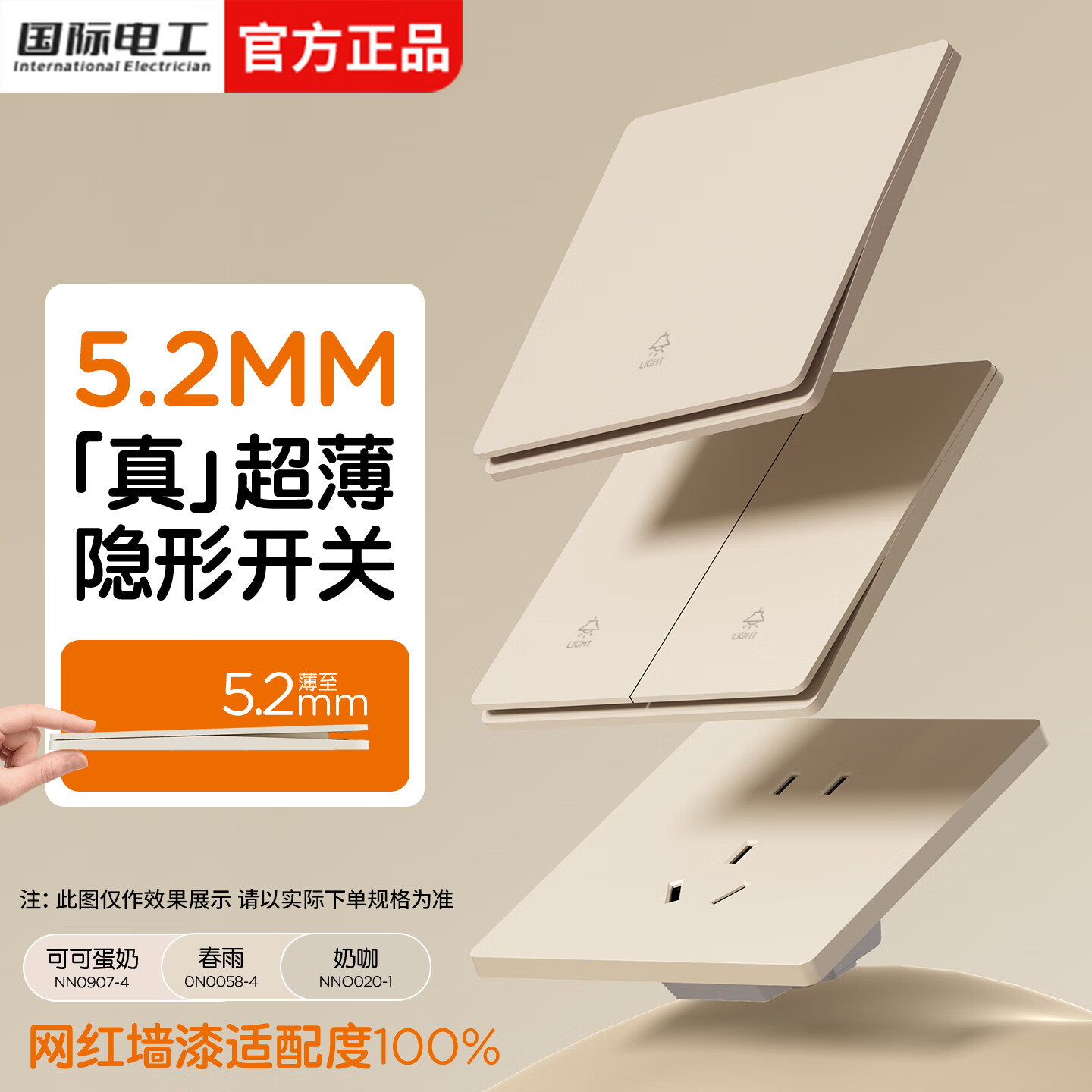 国际电工86型超薄开关插座可可蛋奶家用墙壁奶油风哑光面板五孔双控插座 错位五孔