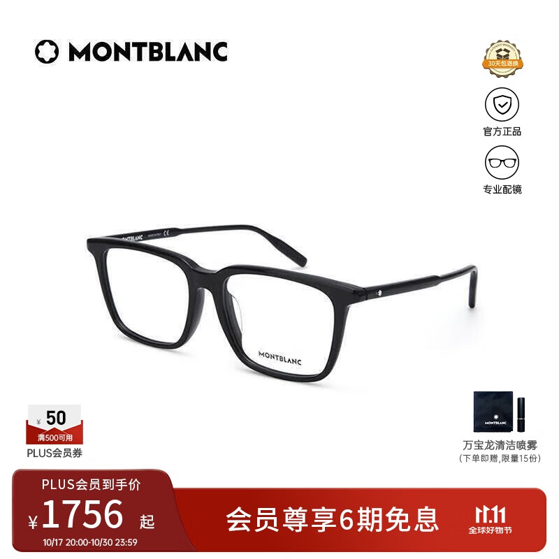 万宝龙（MONTBLANC）光学眼镜男女款矩形全框专业配近视眼镜黑色镜框礼物MB0011OA-001
