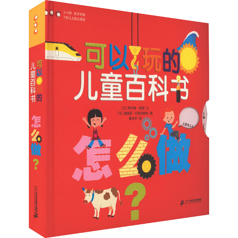 可以玩的儿童百科书：怎么做?