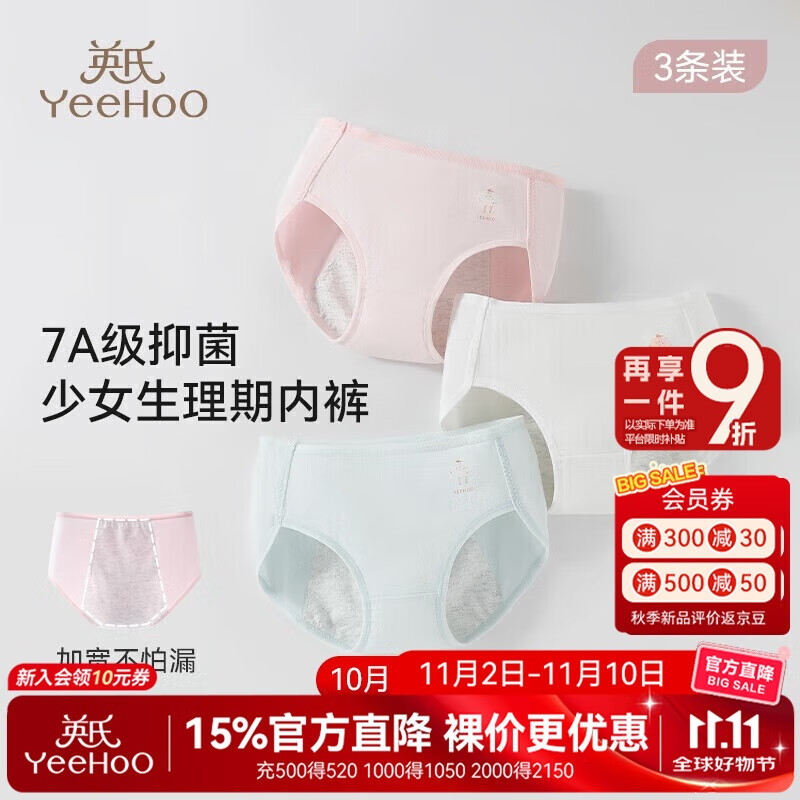 英氏生理期防侧漏姨妈裤7A抑菌莫代尔少女内裤初中生高中生女童内裤