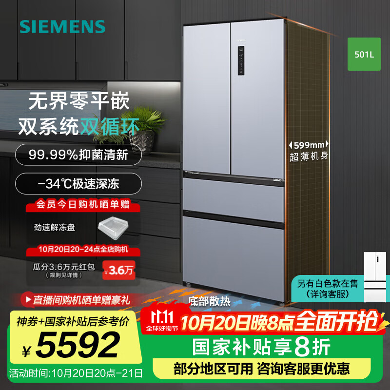西门子（SIEMENS）【无界】超薄平嵌 501L大容量法式多门四开门 变频电冰箱 双系统双循环 变温储鲜 支持国家补贴 KF88E1260C