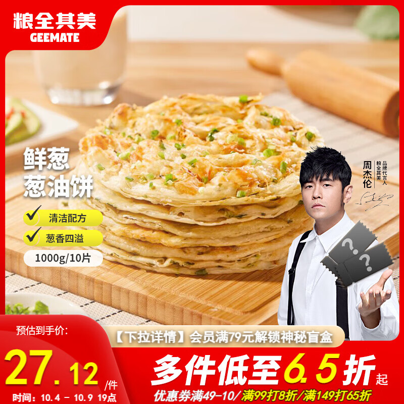 粮全其美鲜葱葱油饼1000g儿童营养早餐食品饼 健康卷饼0添加半成品手抓饼