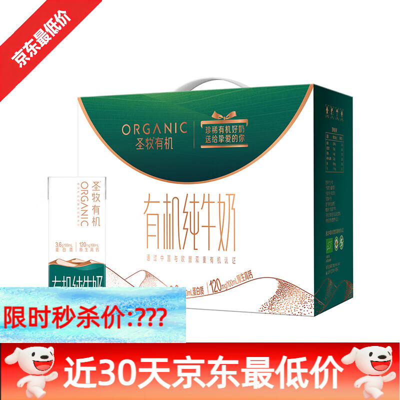 圣牧有机纯牛奶高钙200ml*10盒牛奶整箱早餐 10盒