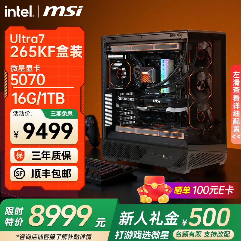 ΢�ǣ�MSI��ȫ��ͰӢ�ض�Ultra9 285k 265KF 5070Ti 5080�Կ������Ϸ̨ʽ����������װ����Deepseek ���ȫ��һ��265KF+΢��5070ح����