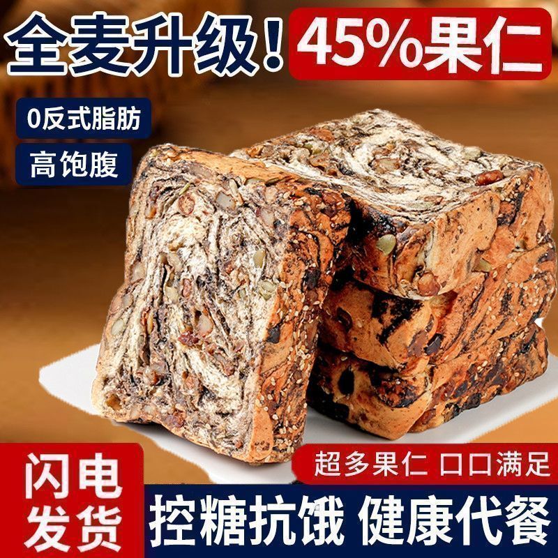 新鲜短保全麦坚果厚切吐司面包早餐代餐糕点手撕面包点心零食整箱 全麦坚果吐司12包720g