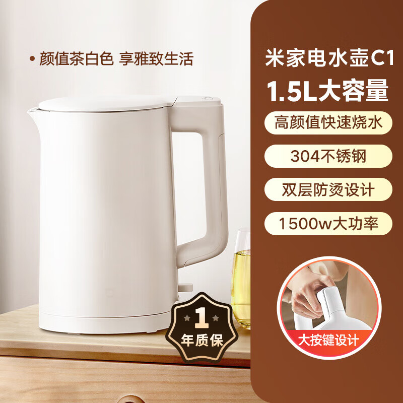 小米（MI）[新品]小米官旗米家电热水壶C1家用304不锈钢自动一体烧水壶泡茶 1.5L 米家电水壶C1.