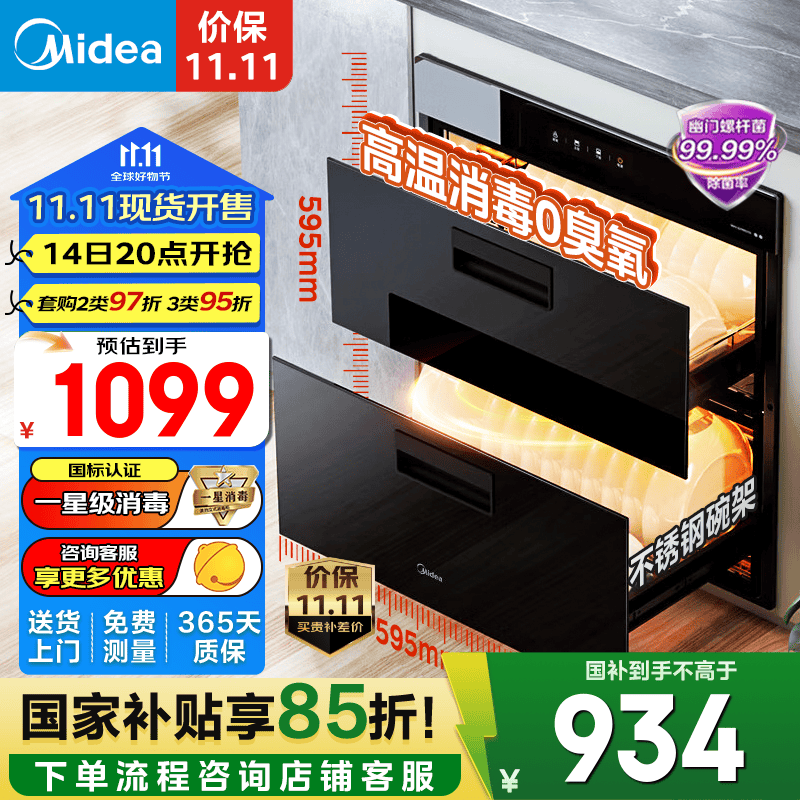 美的消毒柜嵌入式家用 新升级光波2.0 110L双层大容量餐具碗柜碗筷婴儿奶瓶 二星级 100L 【90Q15S】 消毒