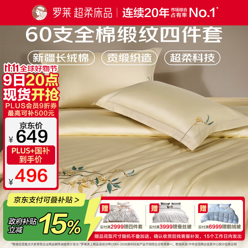 罗莱家纺60支纯棉床上四件套全棉床单被套双人套件 黄1.8米床220*250