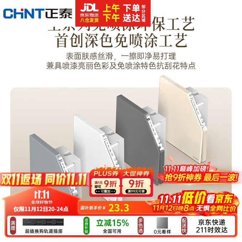 正泰（CHNT）开关插座 免喷涂奶油风大板 插座面板暗装 X1M 四开双控幻银灰