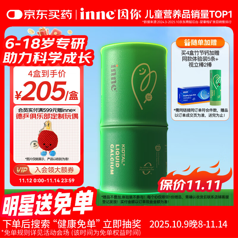 Inne因你竹节钙赖氨酸青少年6-18岁补钙儿童钙镁锌液体钙维d3*30条