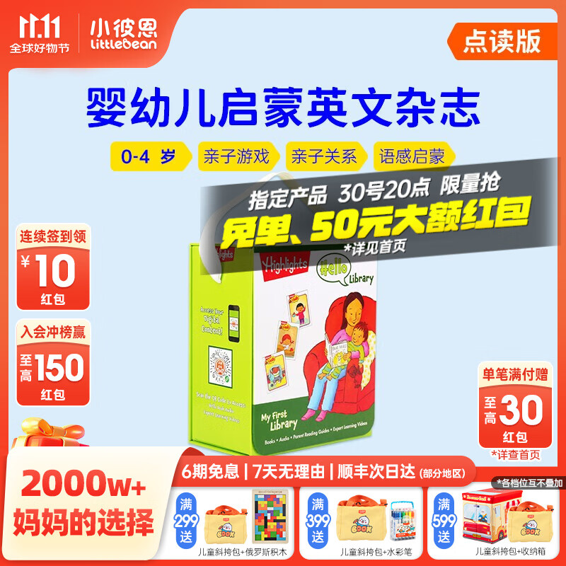 小彼恩点读绘本 幼儿童早教有声英语启蒙低幼启智绘本Hello杂志24册毛毛虫点读笔配套绘本 儿童绘本 英文原版绘本 英文原版书 宝宝启蒙杂志24册